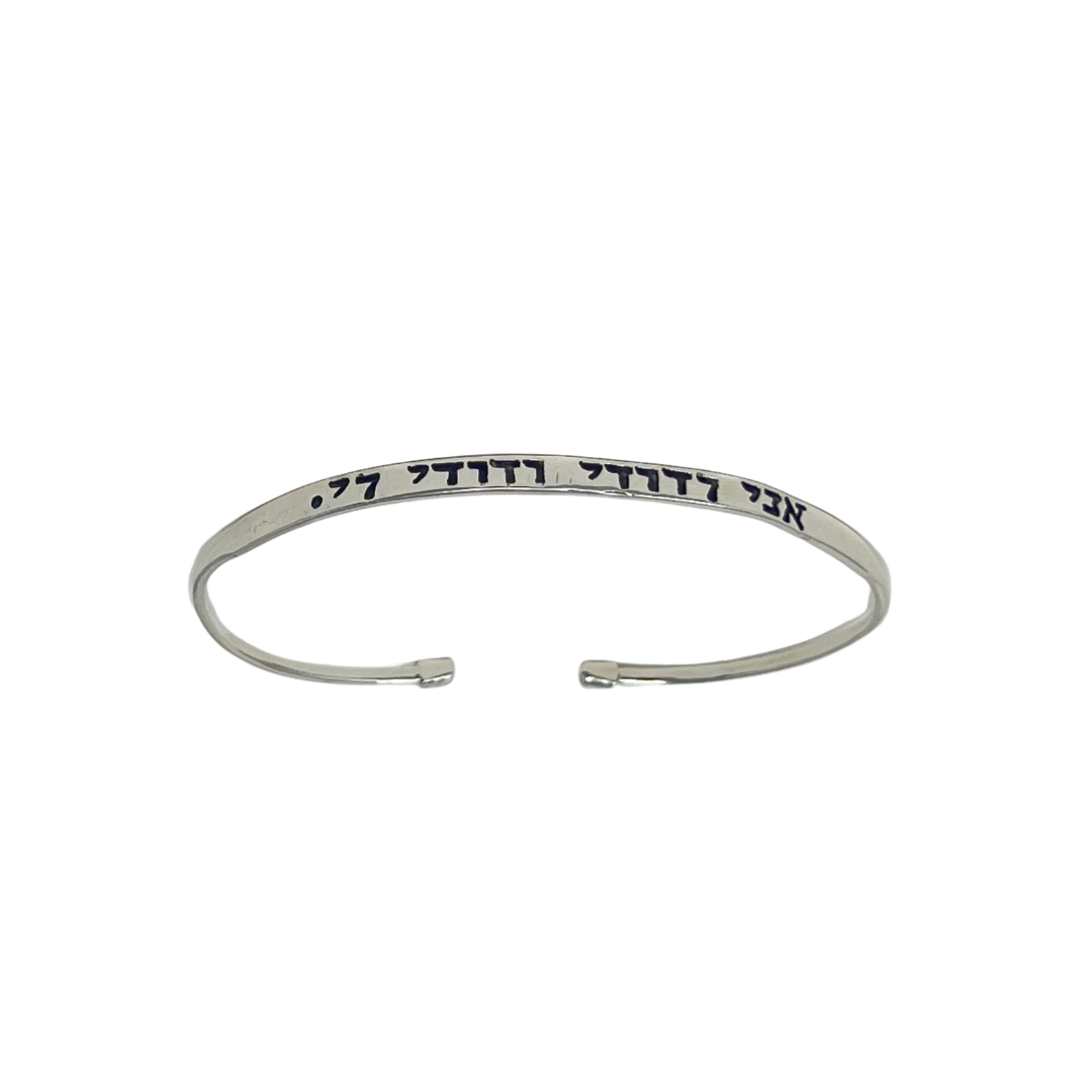 Ani L'Dodi Bracelet