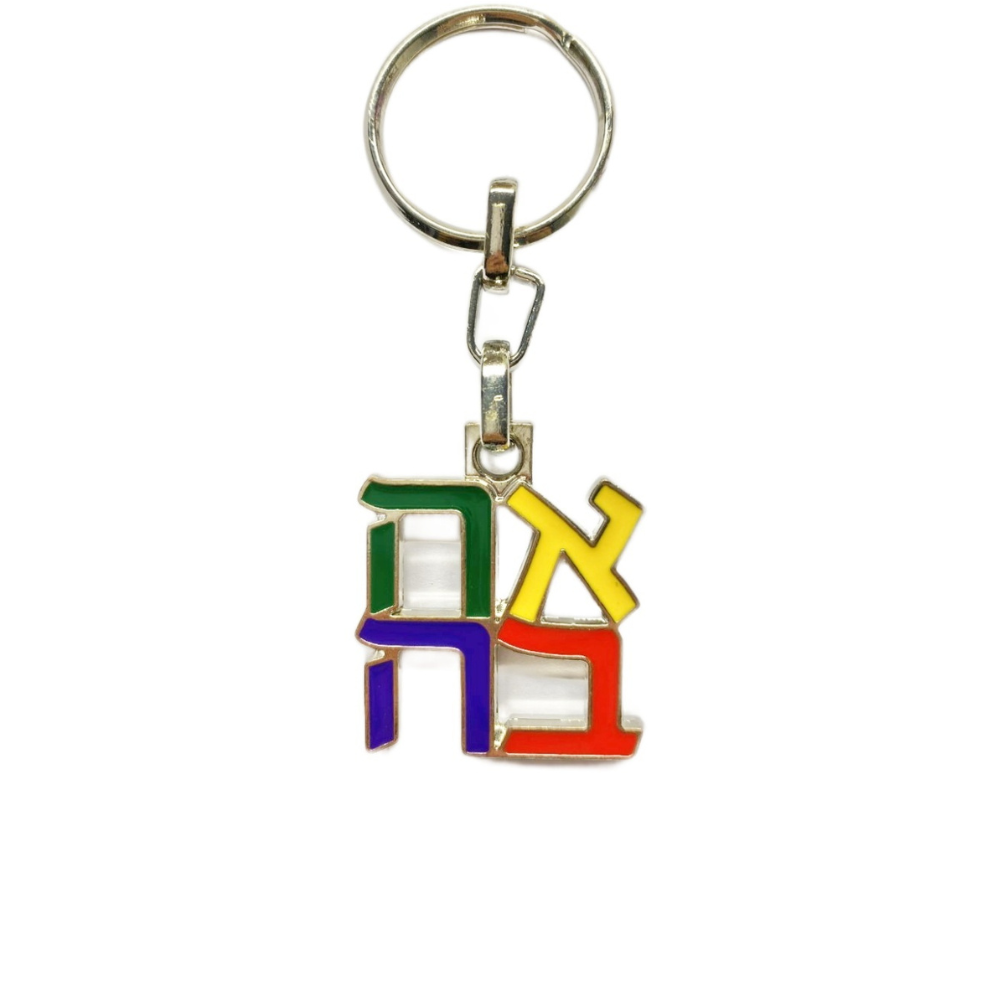 Ahava Key Ring